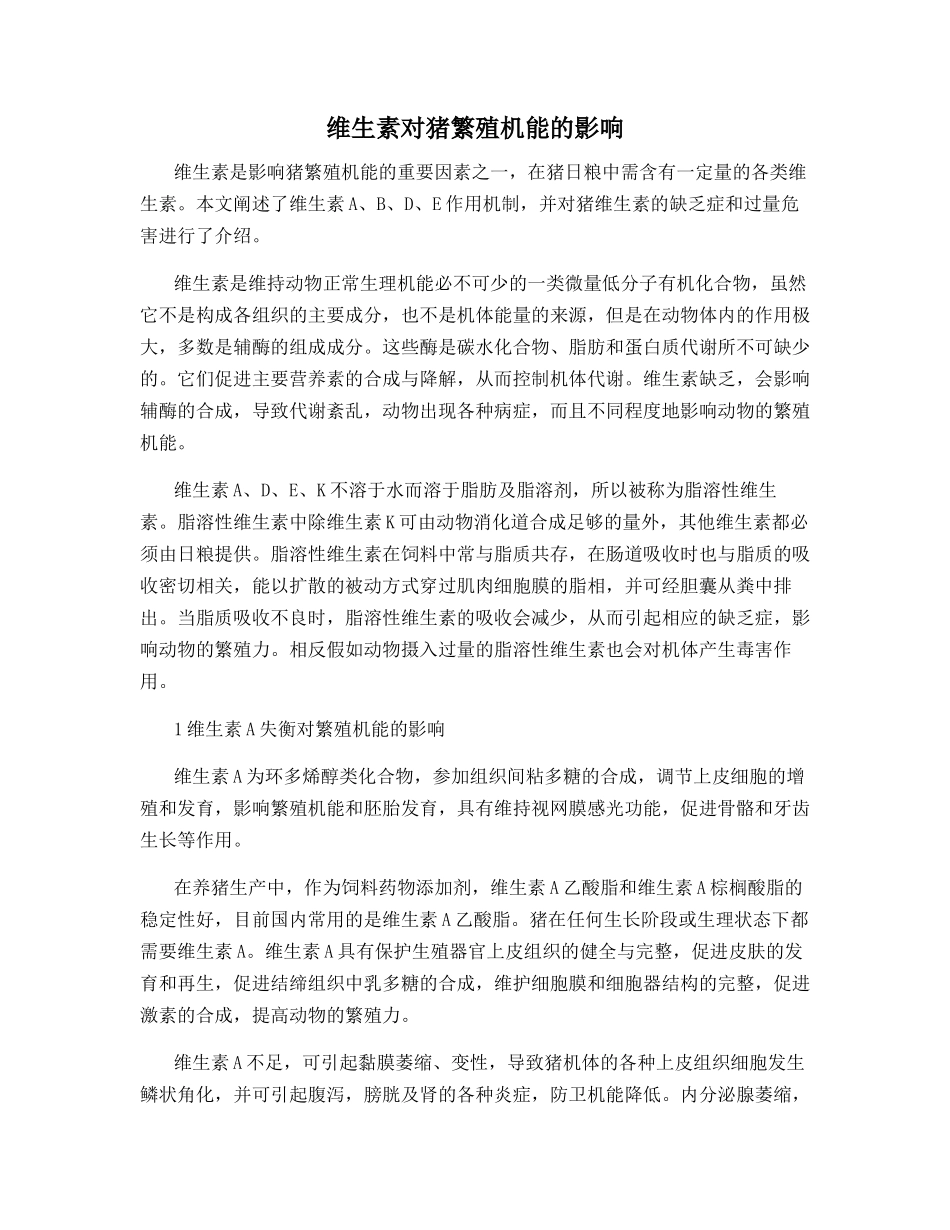 维生素对猪繁殖机能的影响_第1页