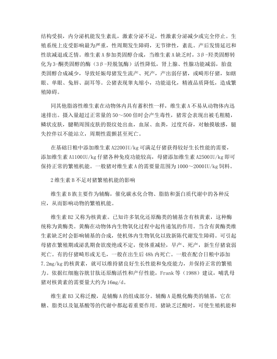 维生素对猪繁殖机能的影响_第2页