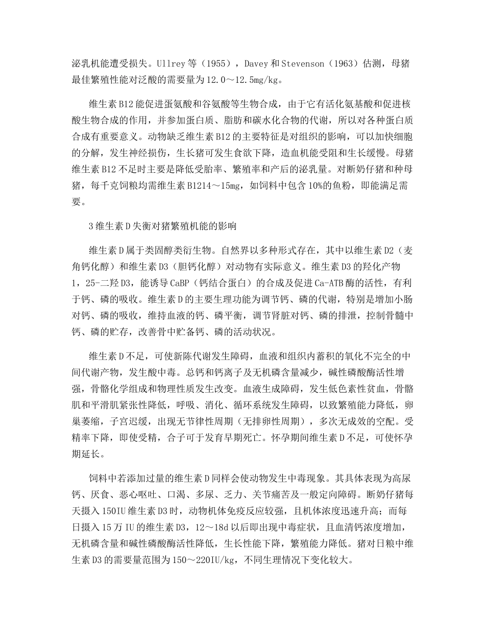 维生素对猪繁殖机能的影响_第3页