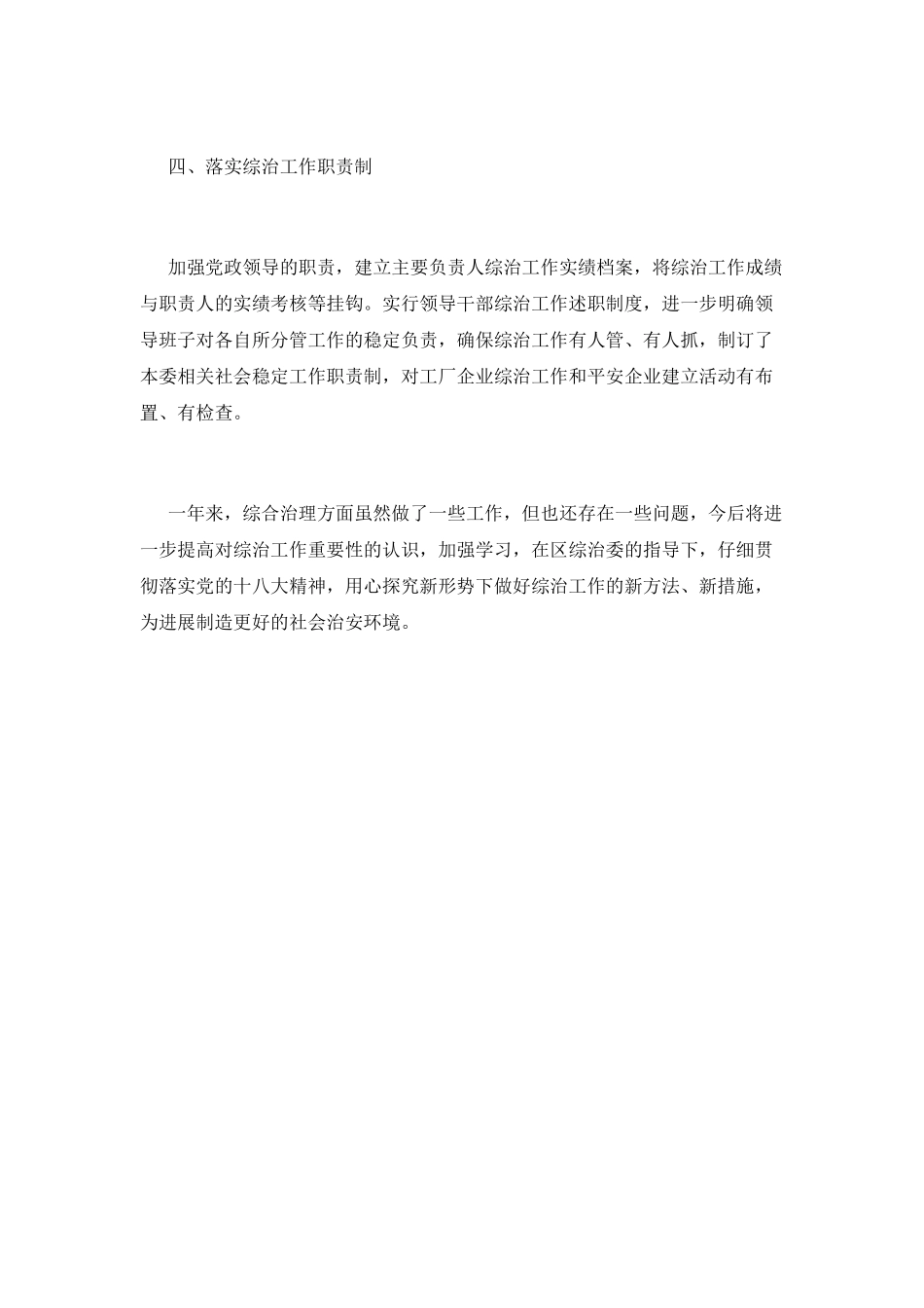 维稳工作总结(九)_第2页