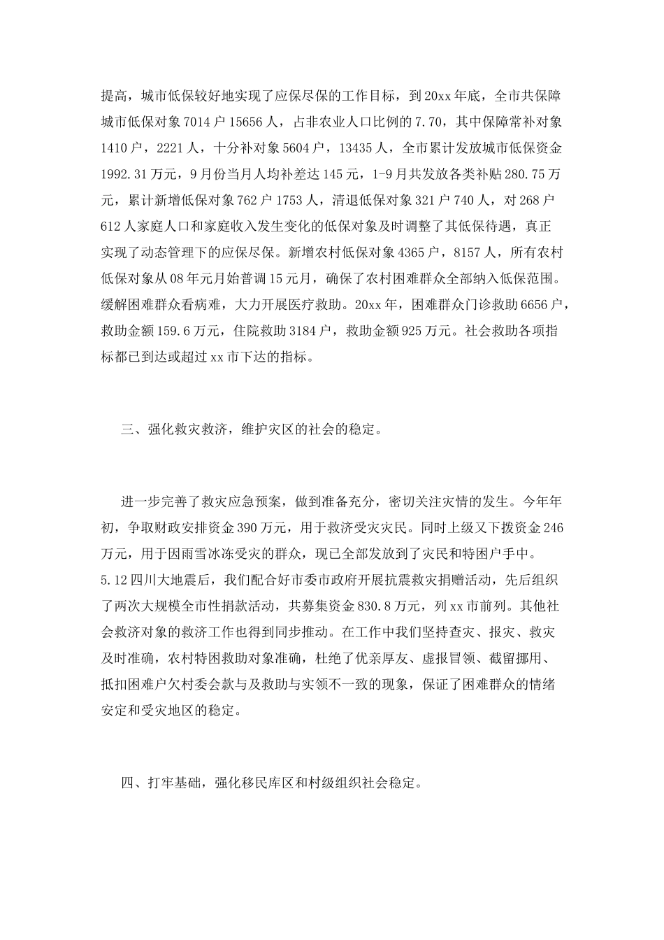 维稳工作总结(十一)_第2页