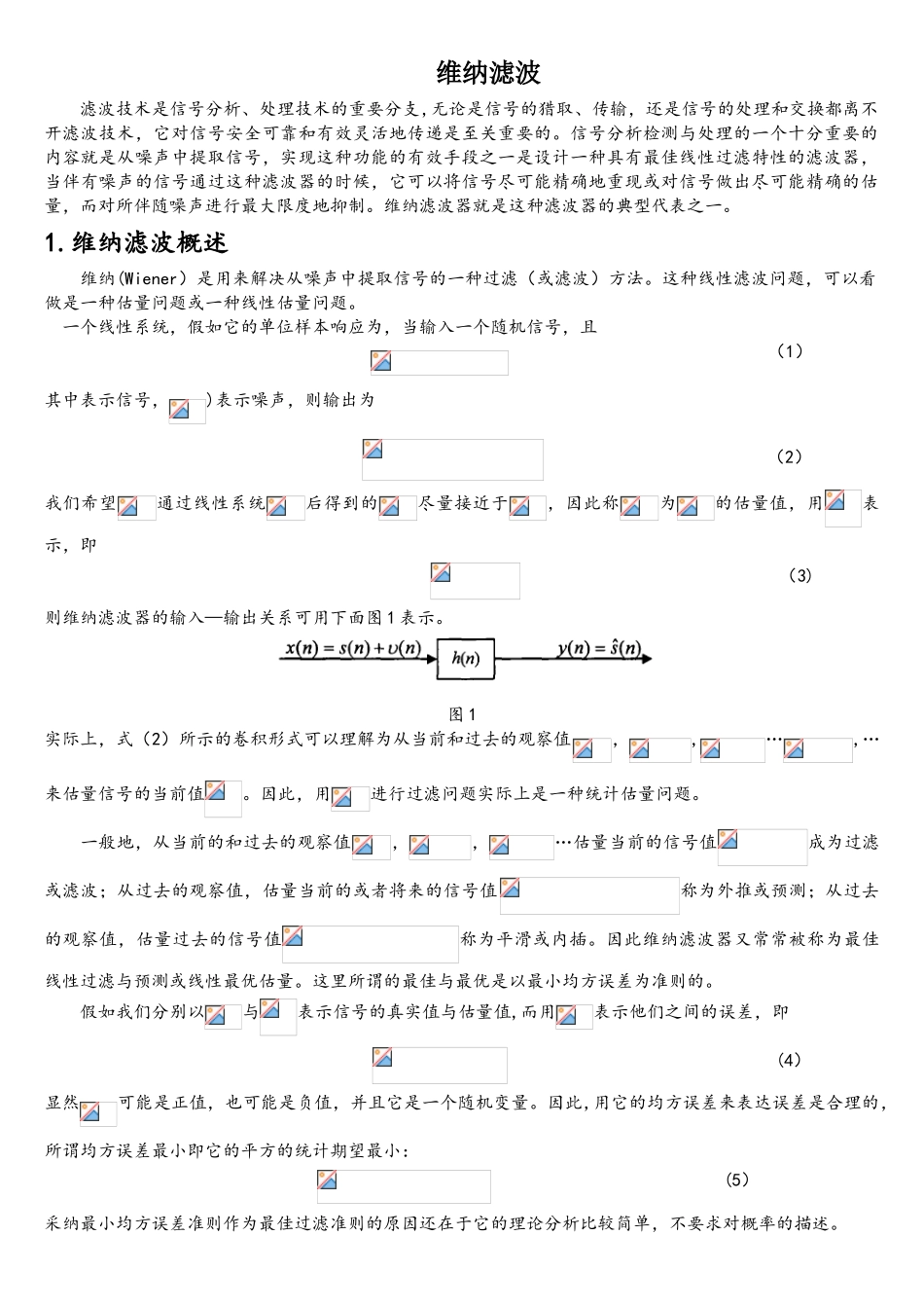 维纳滤波原理及其matlab实现(_第1页