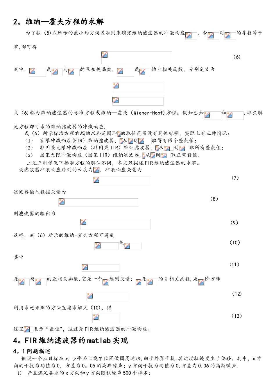 维纳滤波原理及其matlab实现(_第2页