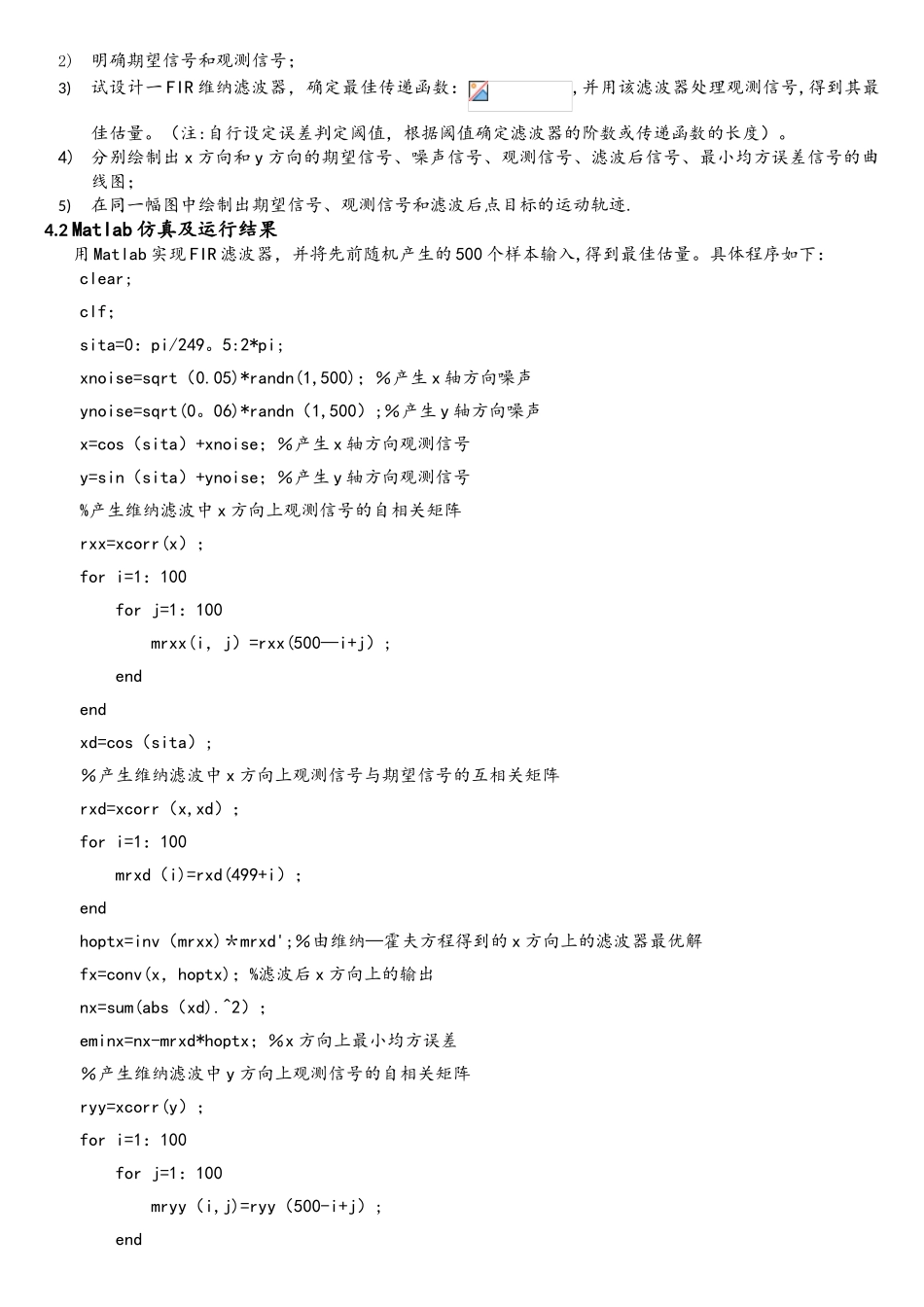 维纳滤波原理及其matlab实现(_第3页
