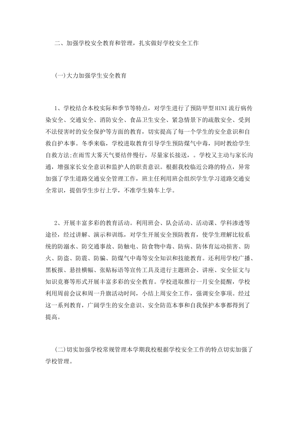 维稳工作总结(十四)_第2页