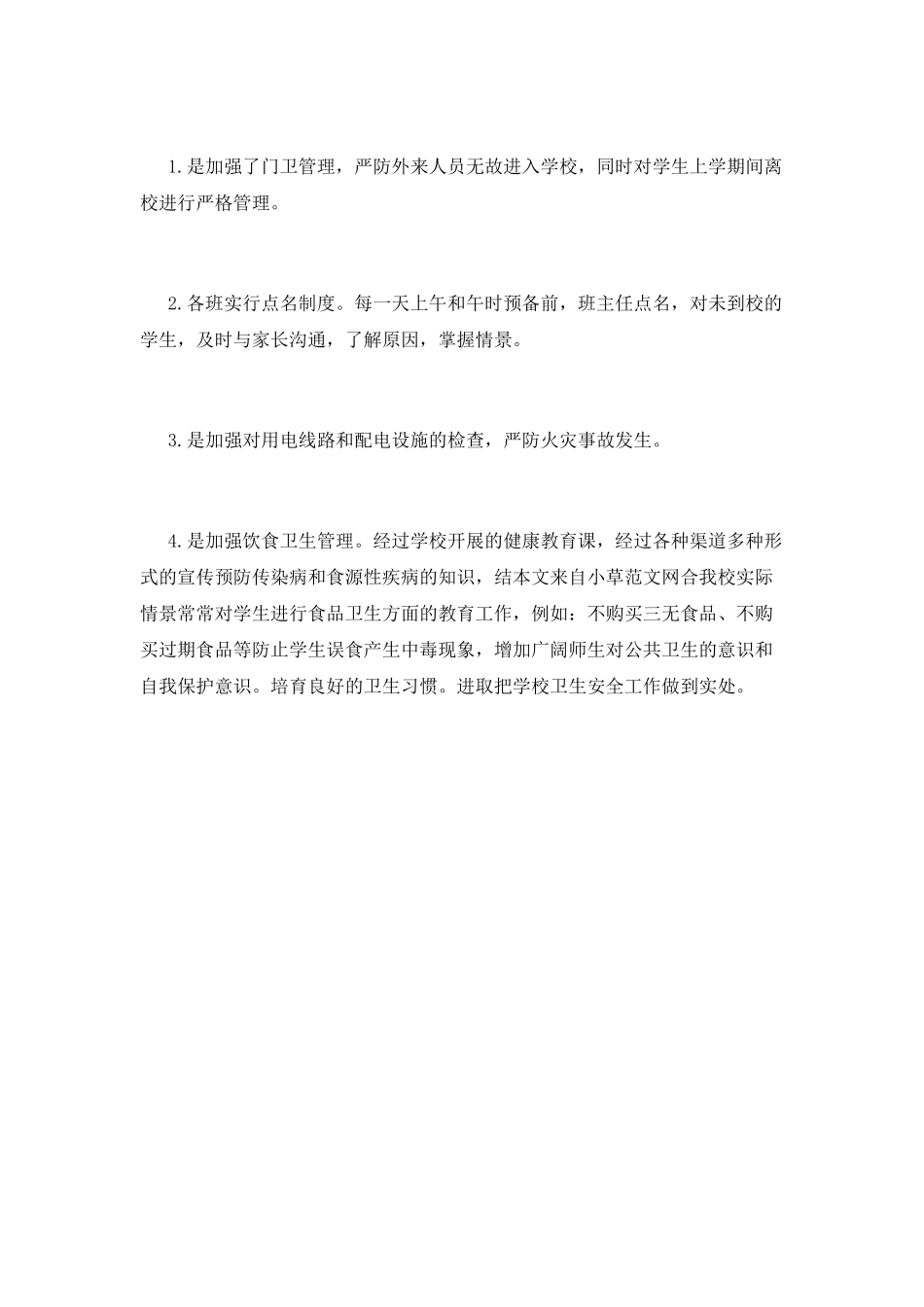 维稳工作总结(十四)_第3页