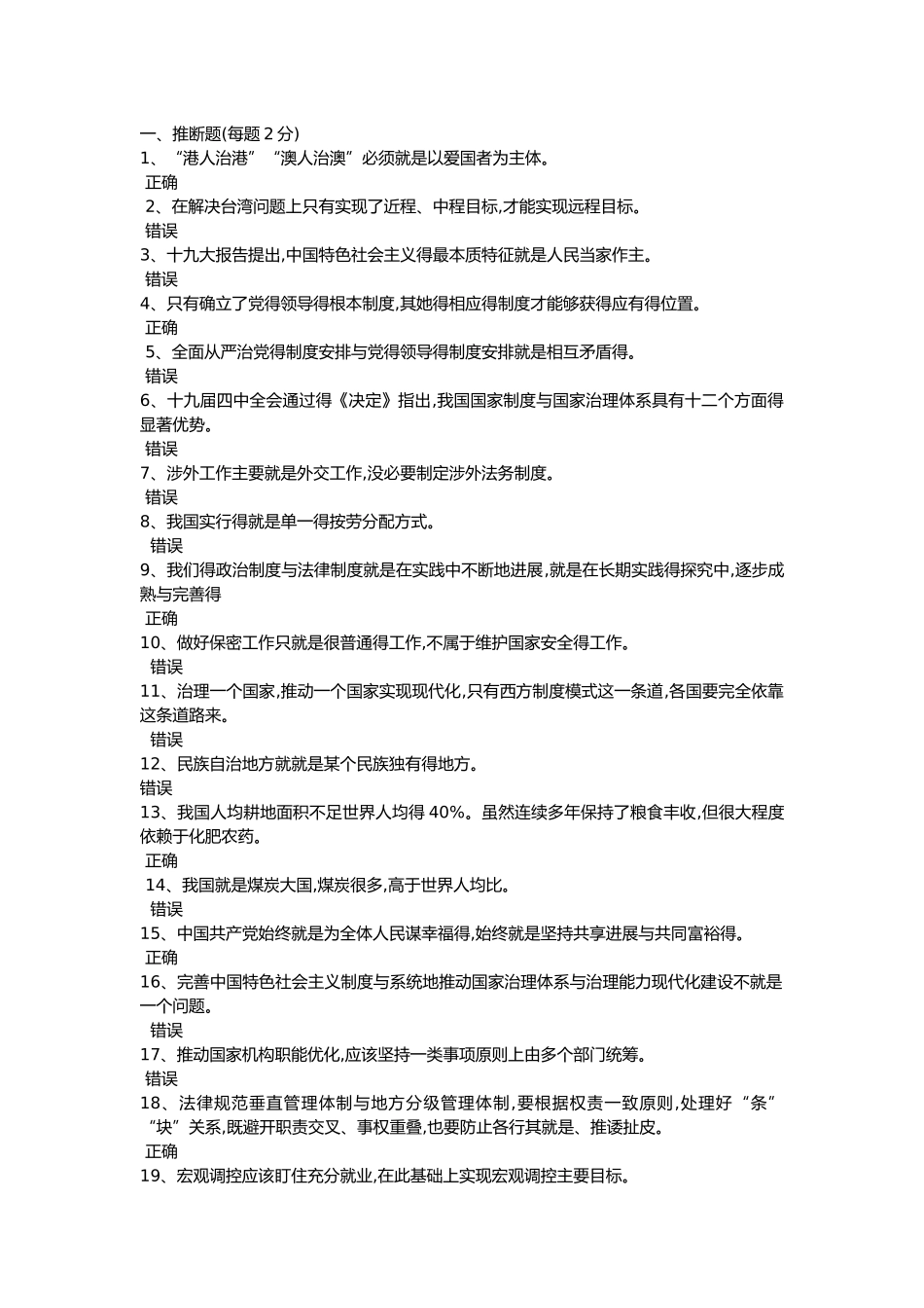 绵阳市2025年公需科目培训答案_第1页