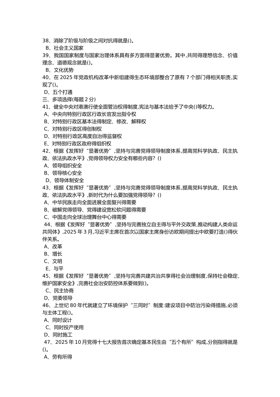 绵阳市2025年公需科目培训答案_第3页