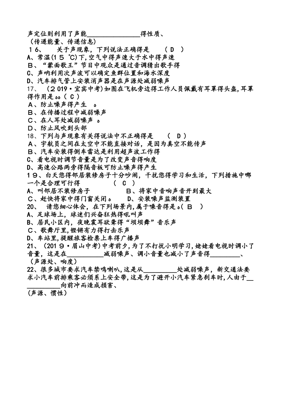 绵阳南山双语学校八年级期末物理练习声现象_第3页