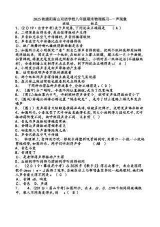 绵阳南山双语学校八年级期末物理练习声现象