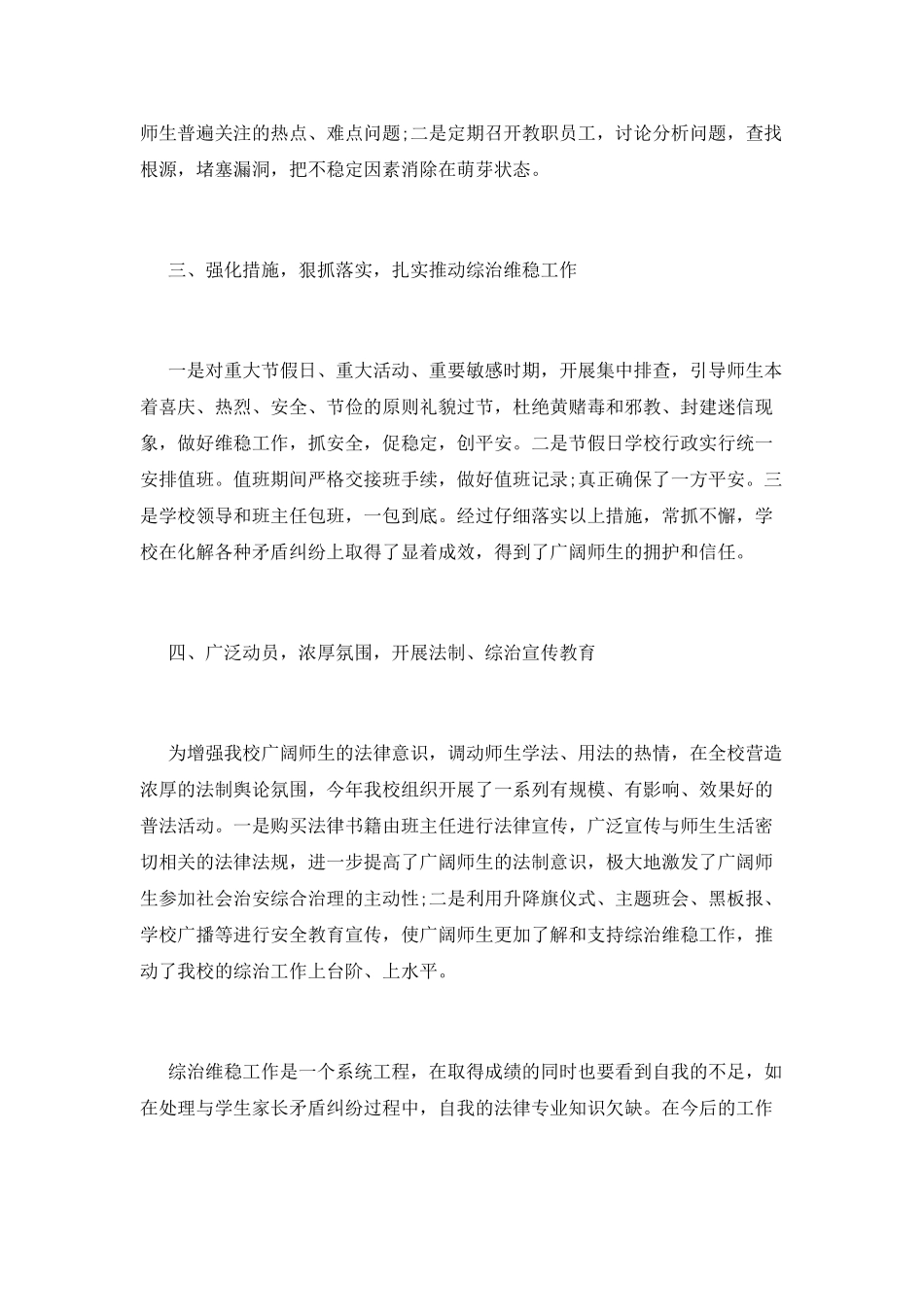 维稳工作总结(十三)_第2页