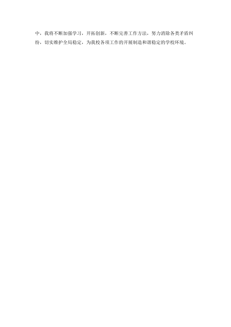 维稳工作总结(十三)_第3页