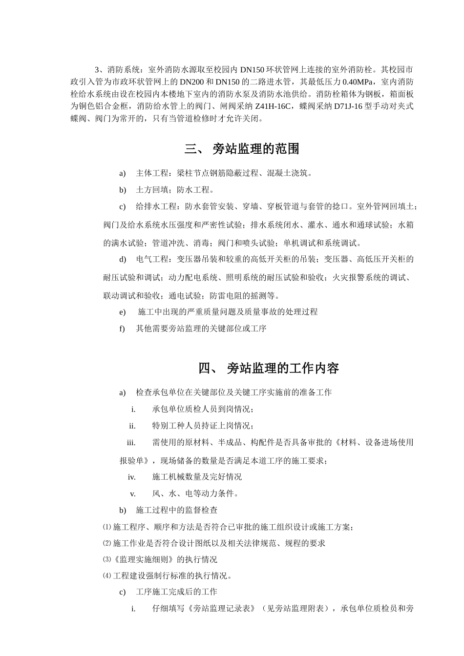 绵竹市南轩中学重建工程旁站监理细则_第2页