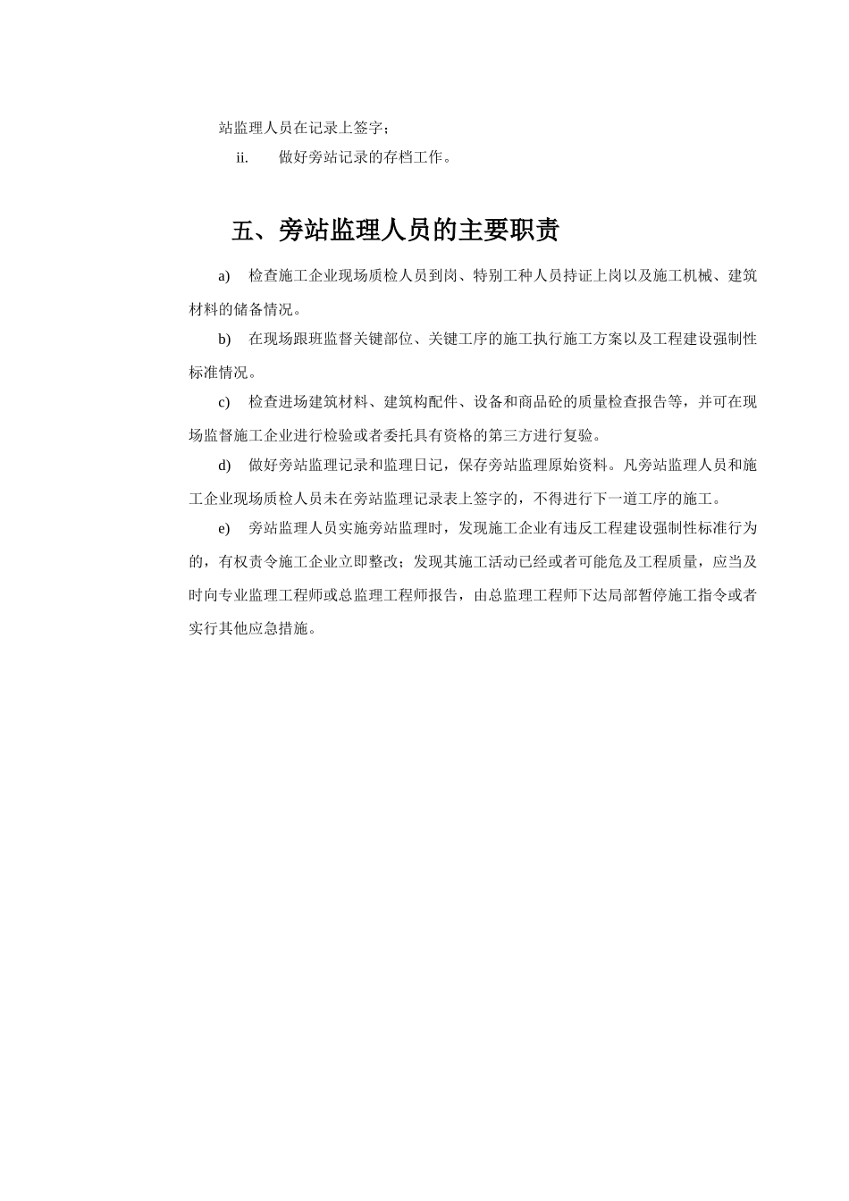 绵竹市南轩中学重建工程旁站监理细则_第3页