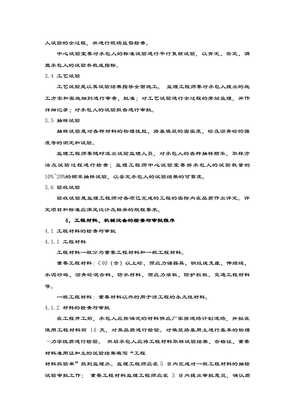 绵阳市二环路西半环监理部监理程序和交底_第3页