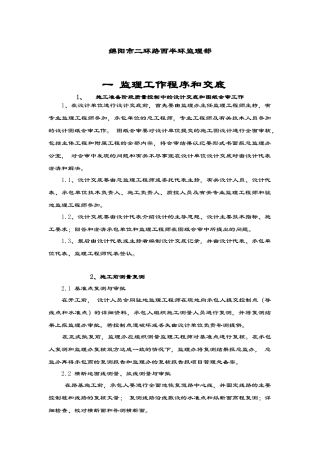 绵阳市二环路西半环监理部监理程序和交底