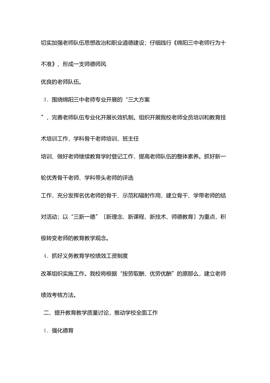 绵阳市第三中学2025年教师培训及教育科研计划_第2页