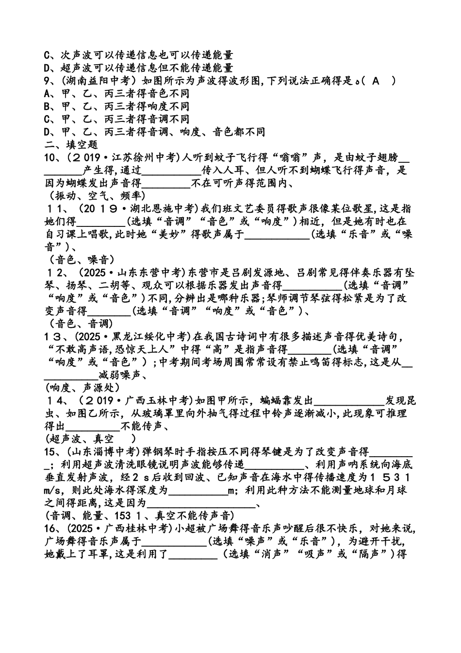 绵阳南山双语学校八年级期末物理单元测试声现象_第2页
