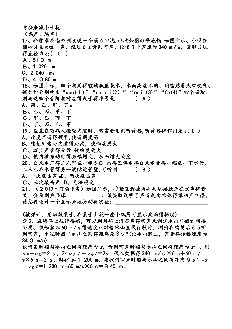 绵阳南山双语学校八年级期末物理单元测试声现象_第3页