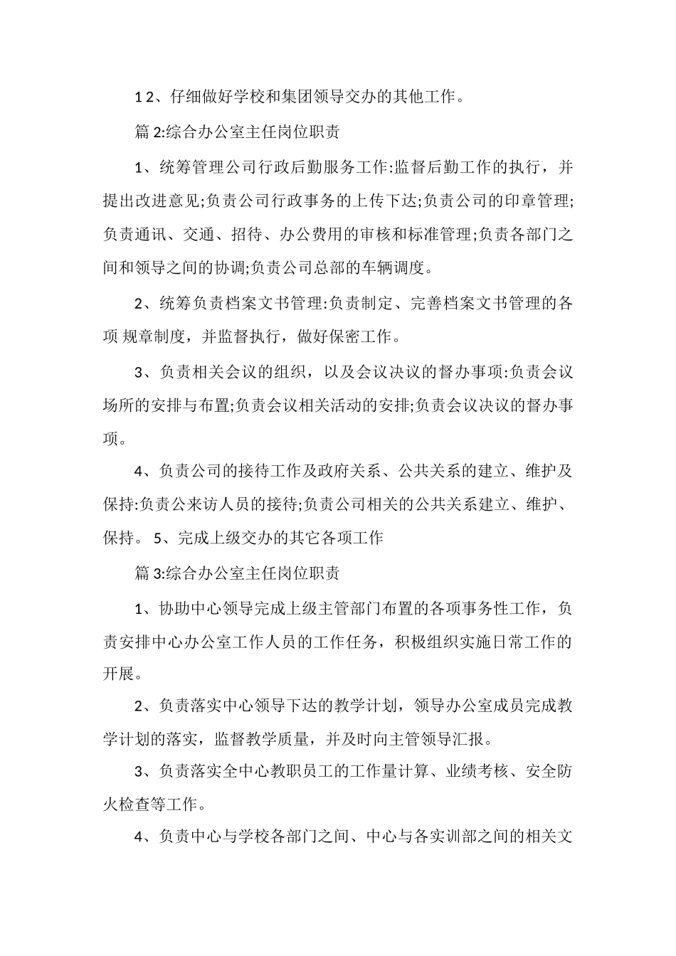 综合主任岗位职责_第2页