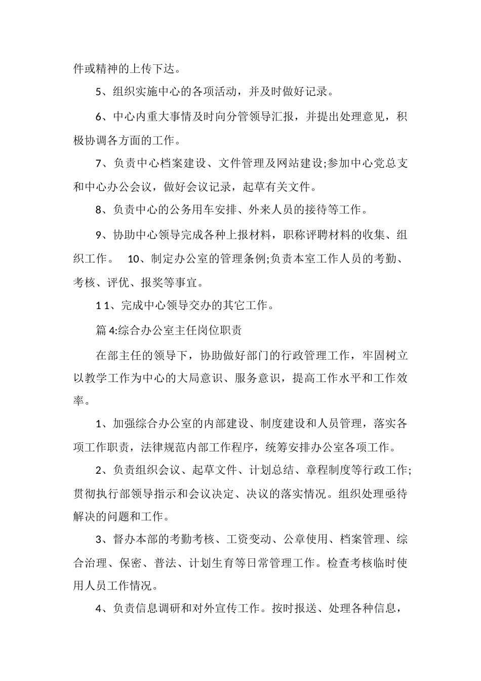 综合主任岗位职责_第3页