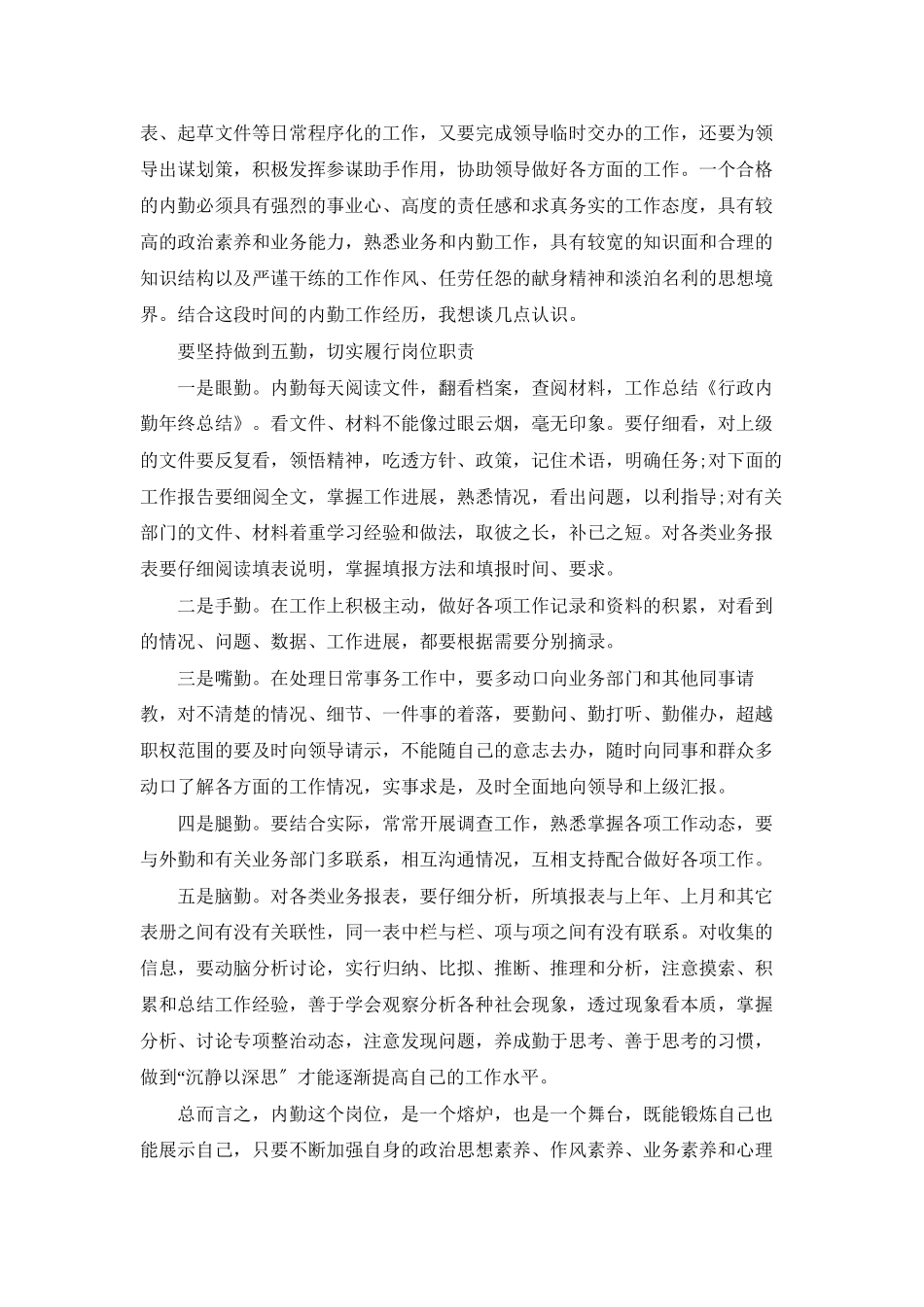 综合内勤年终述职报告_第2页