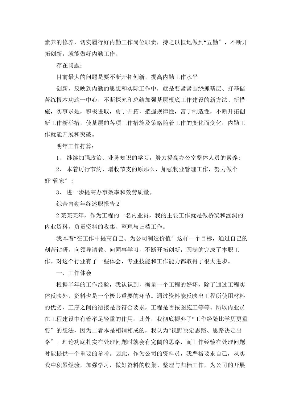 综合内勤年终述职报告_第3页