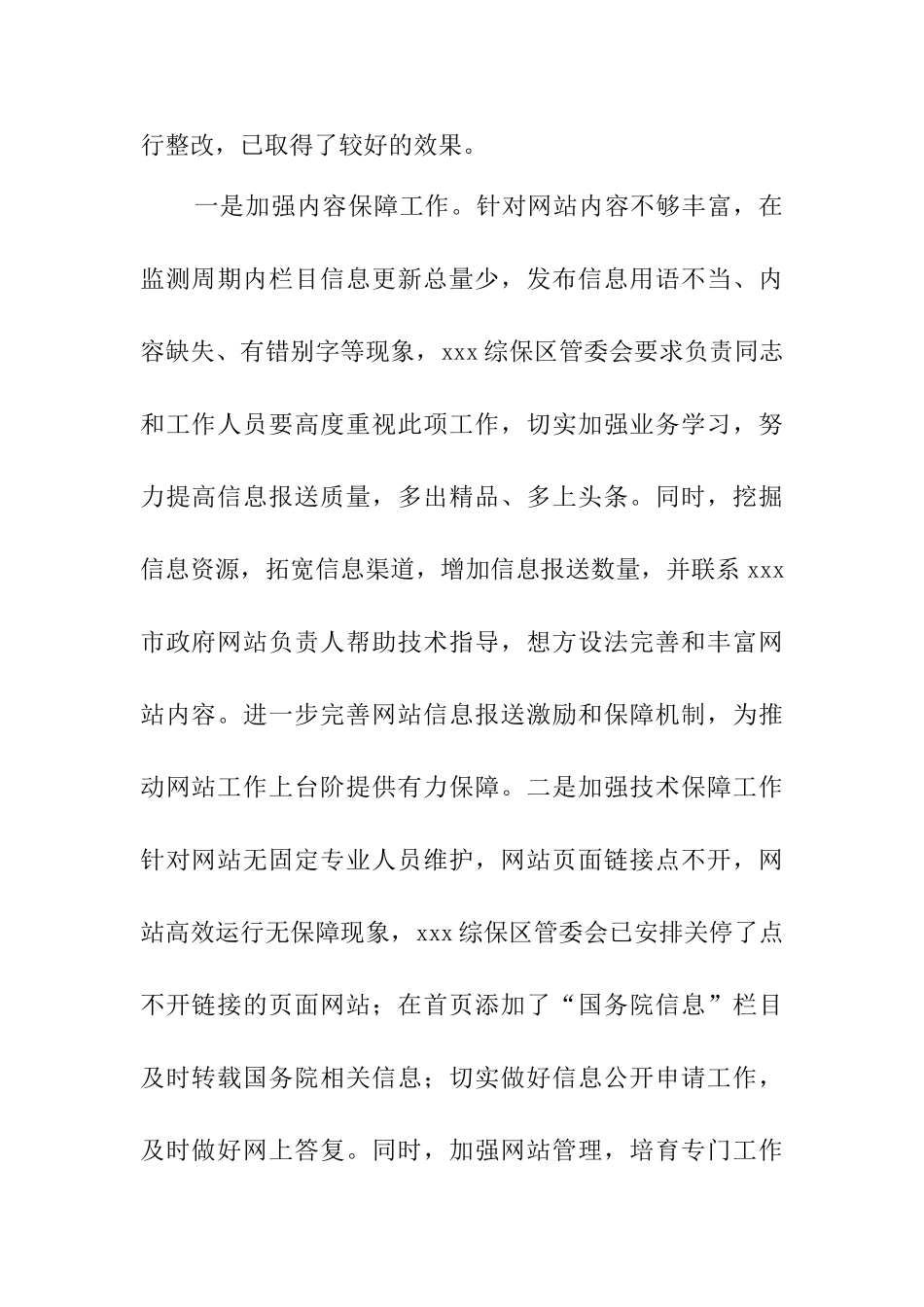 综合保税区管理委员会关于网站自查整改情况的报告_第2页