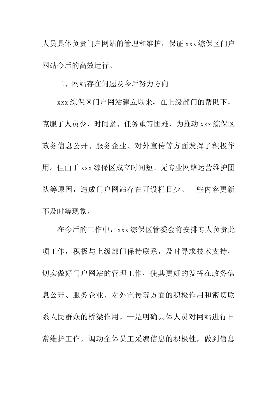 综合保税区管理委员会关于网站自查整改情况的报告_第3页