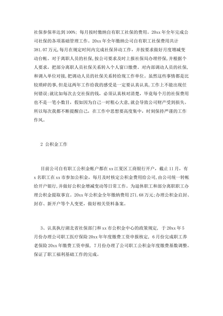 综合办主任述职报告_第2页