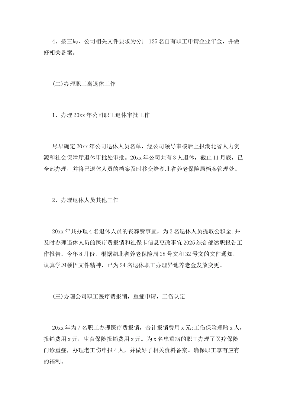 综合办主任述职报告_第3页