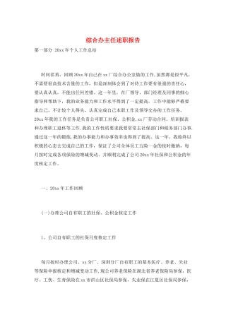 综合办主任述职报告