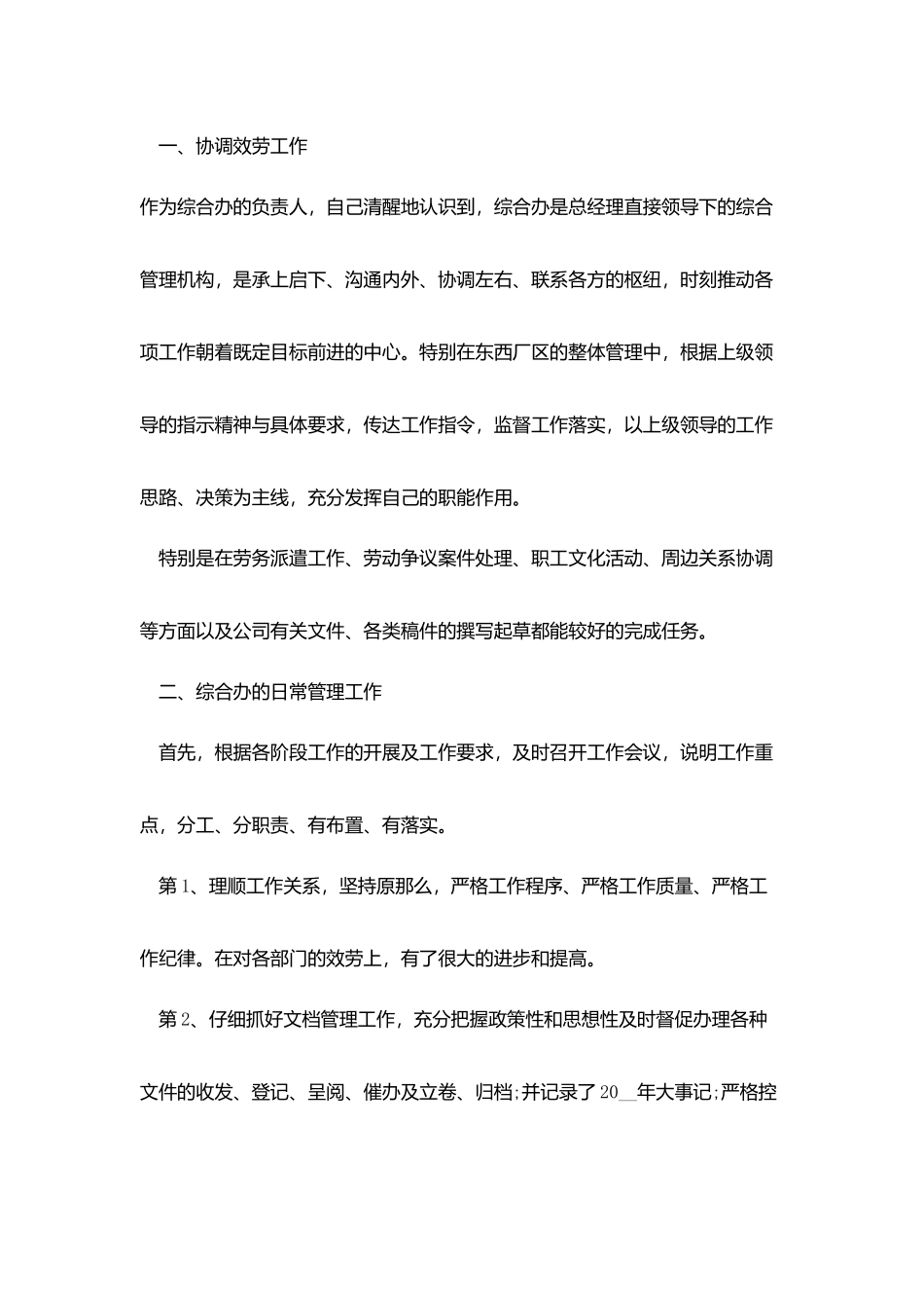 综合办主任述职报告范文_第2页