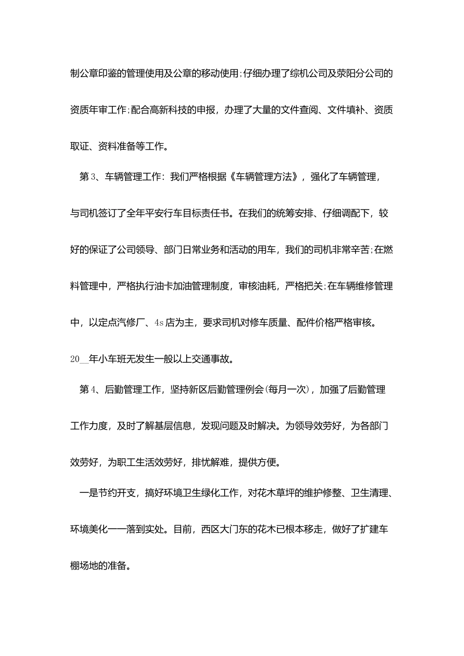 综合办主任述职报告范文_第3页