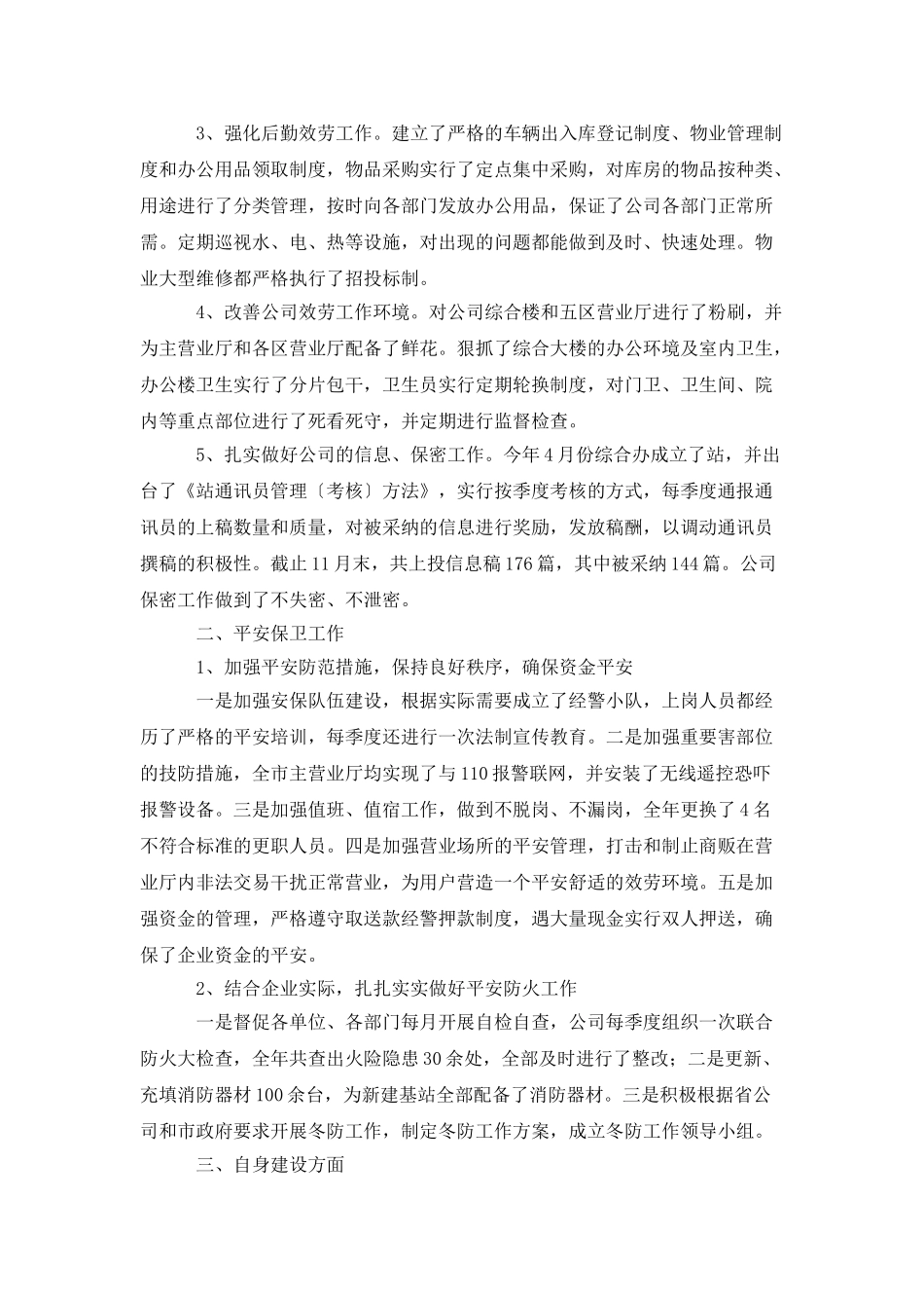 综合办主任述职报告述职报告范文-述职述廉_第2页