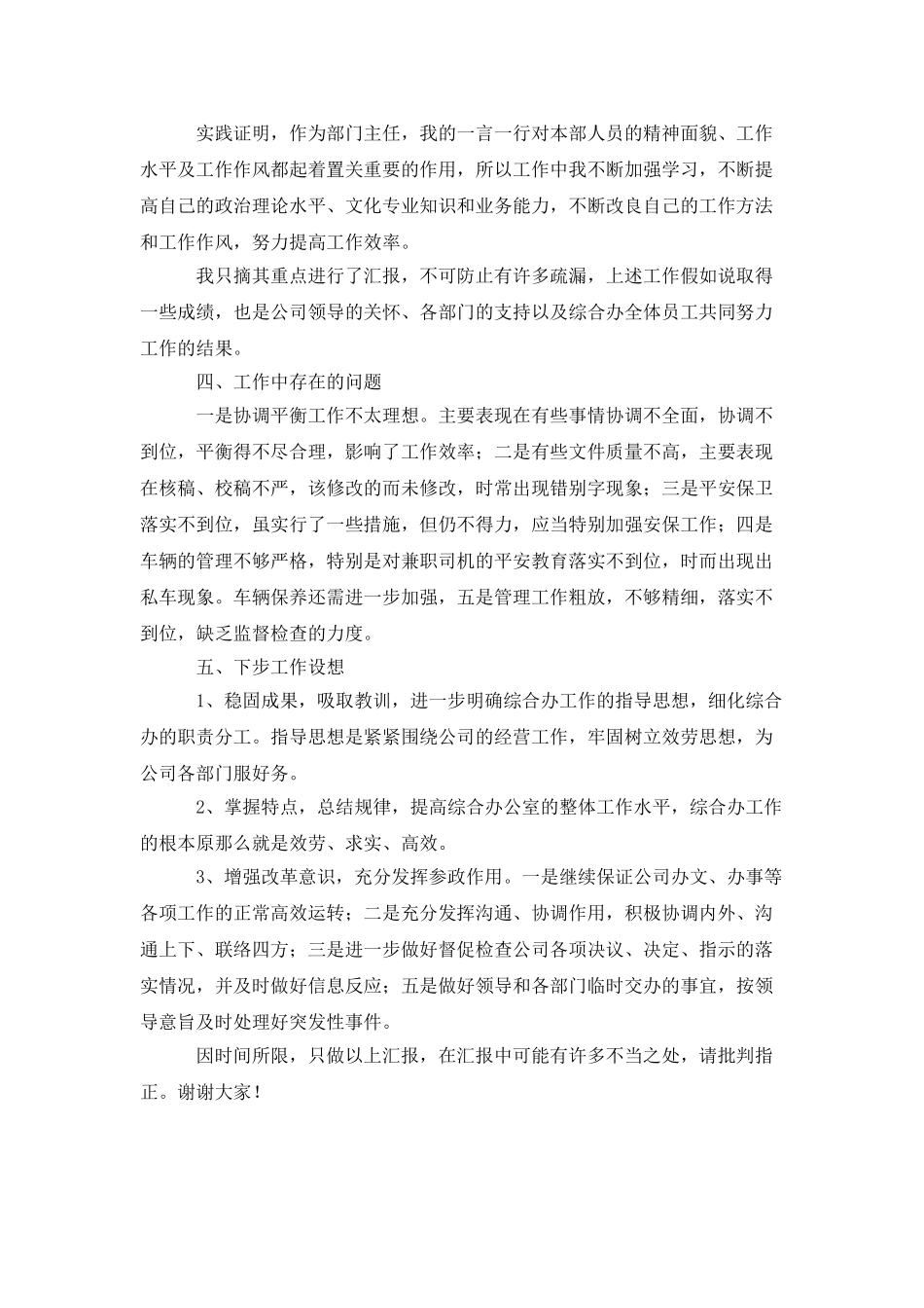 综合办主任述职报告述职报告范文-述职述廉_第3页