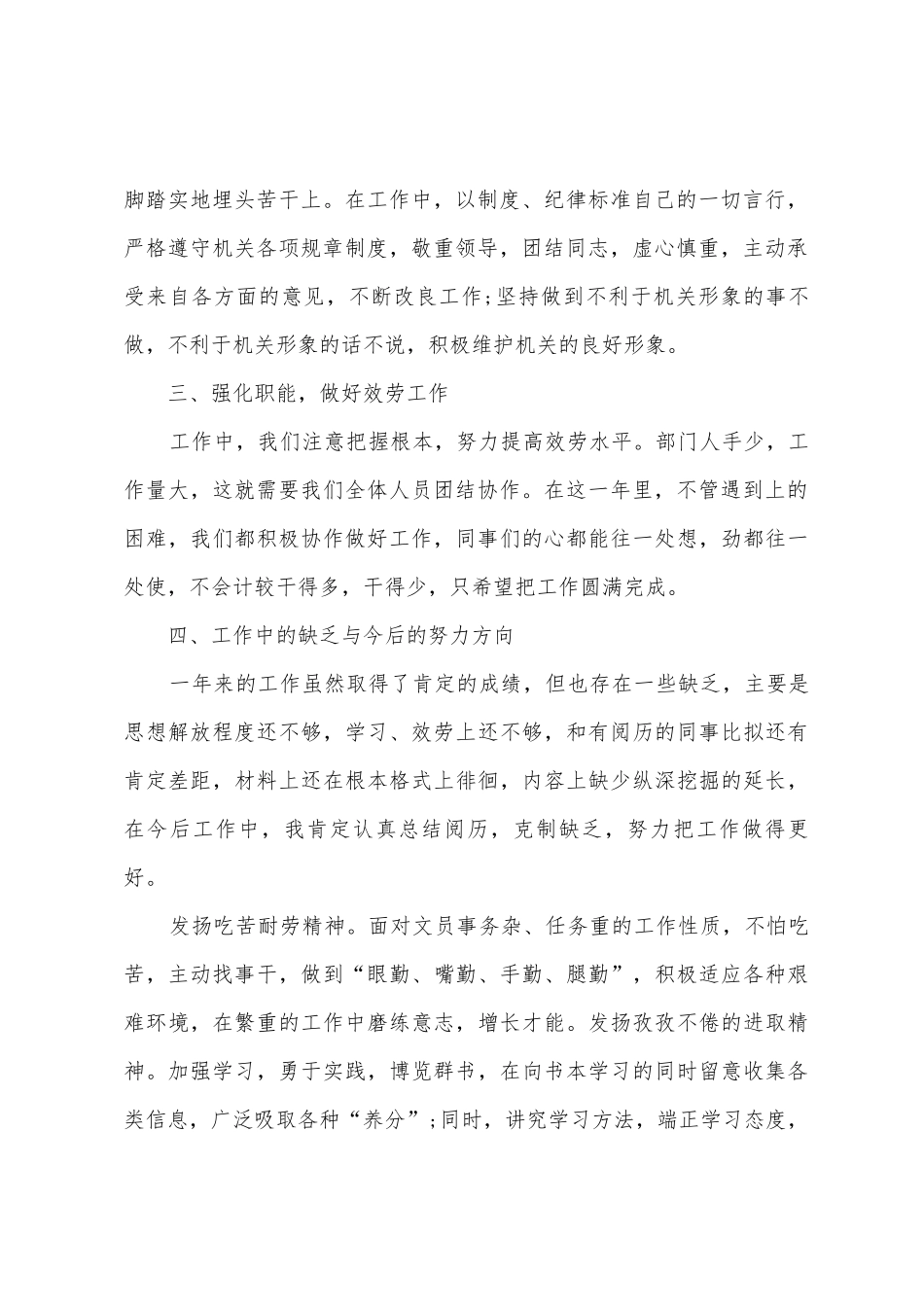 综合办公室主任个人工作总结范文_第2页