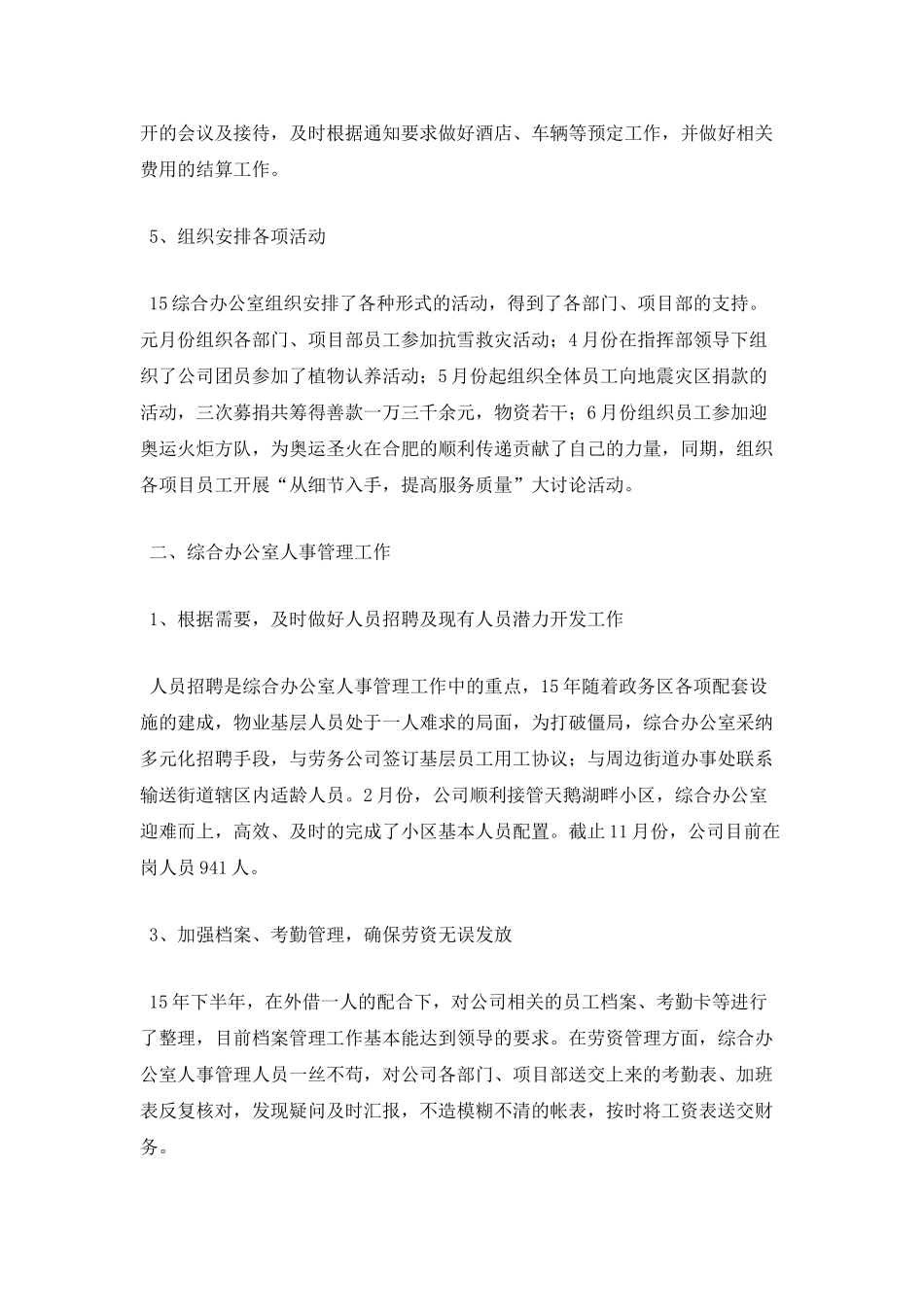 综合办公室2025年终工作总结及2025年工作计划_第2页