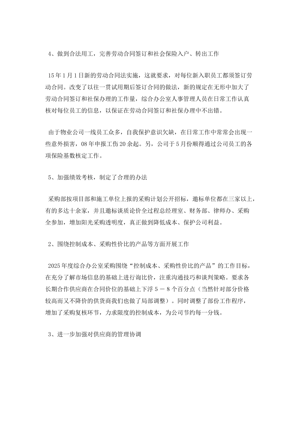 综合办公室2025年终工作总结及2025年工作计划_第3页