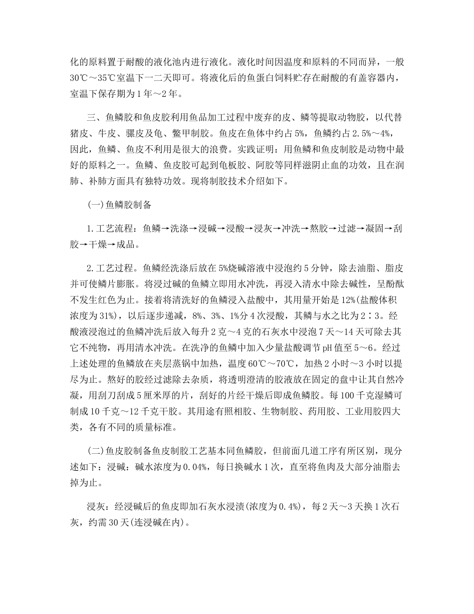 综合利用鱼品加工下脚料_第2页