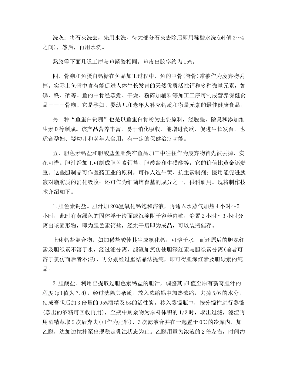综合利用鱼品加工下脚料_第3页