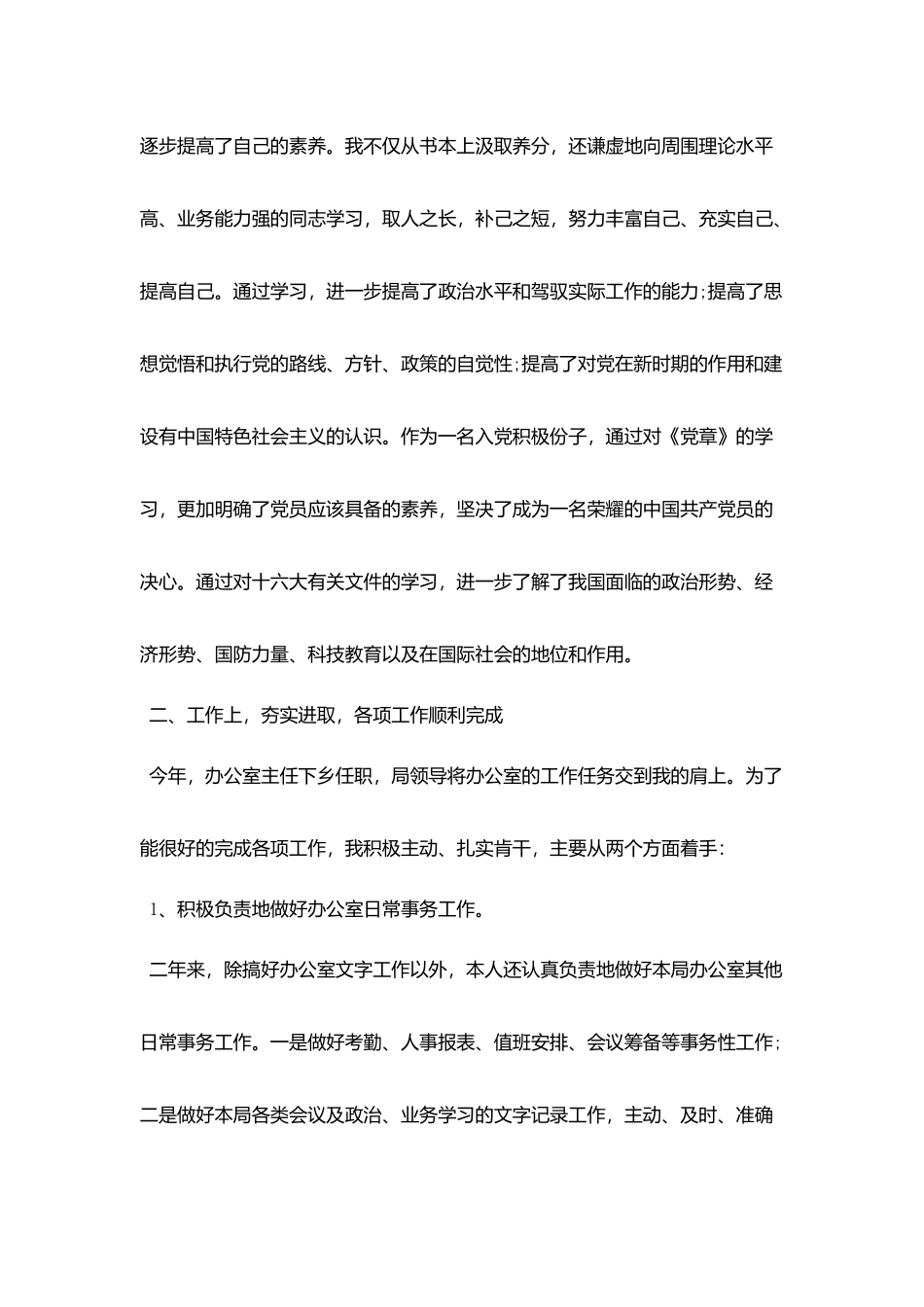 综合办公室主任工作总结_第2页