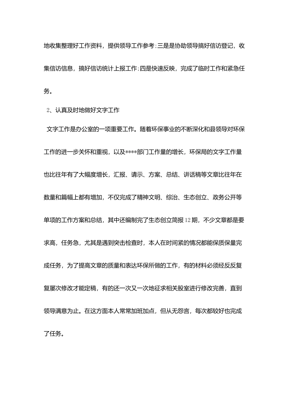 综合办公室主任工作总结_第3页