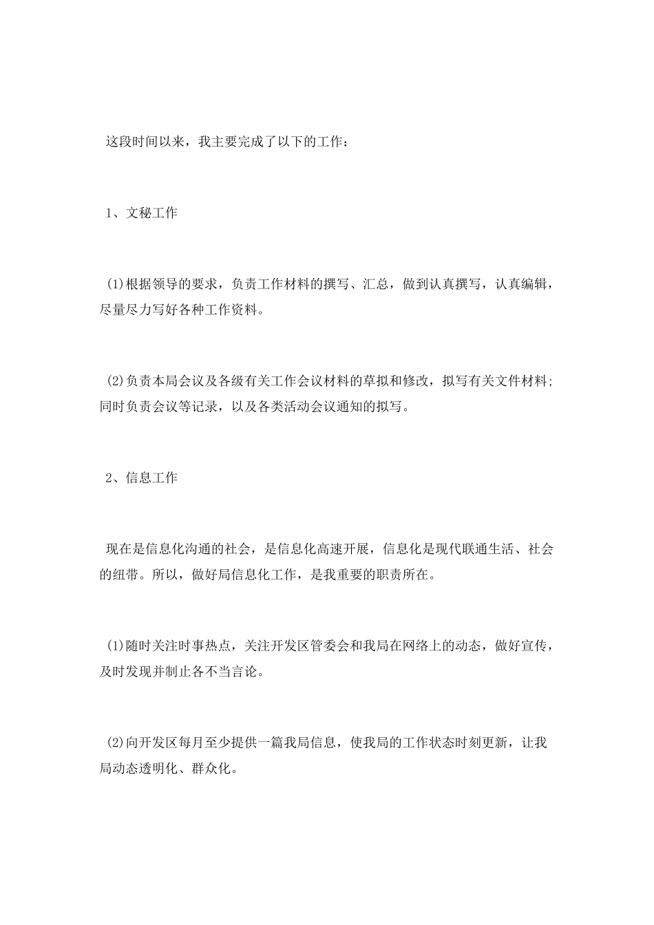 综合办公室个人工作总结_第2页