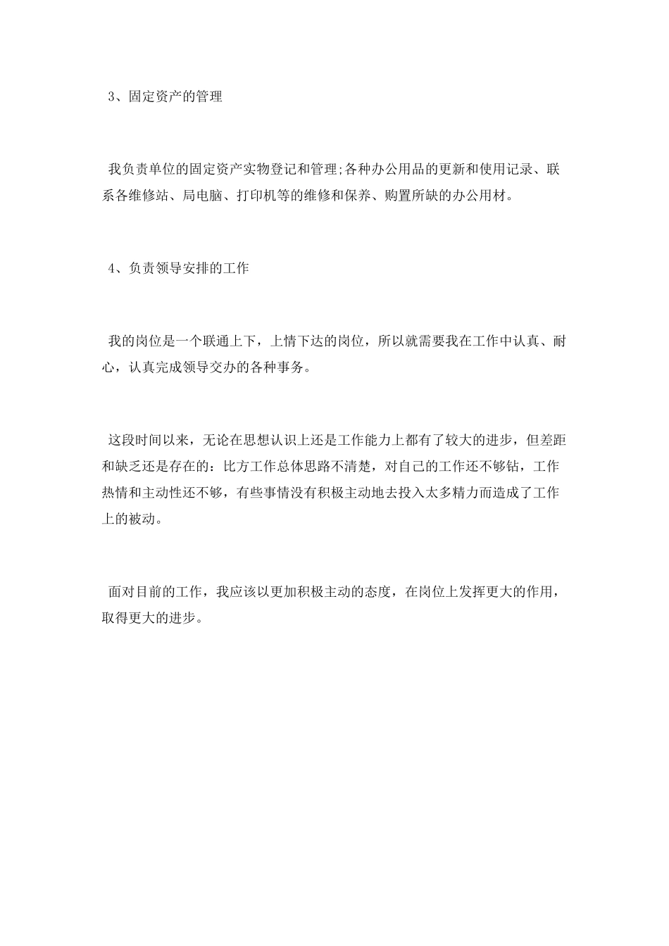 综合办公室个人工作总结_第3页