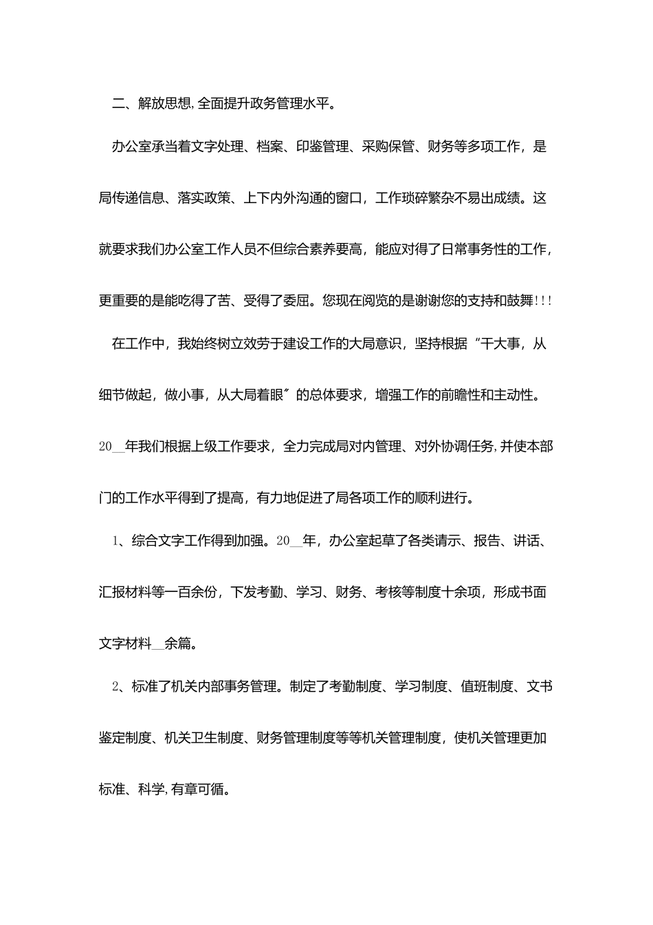 综合办公室主任工作总结范文_第2页