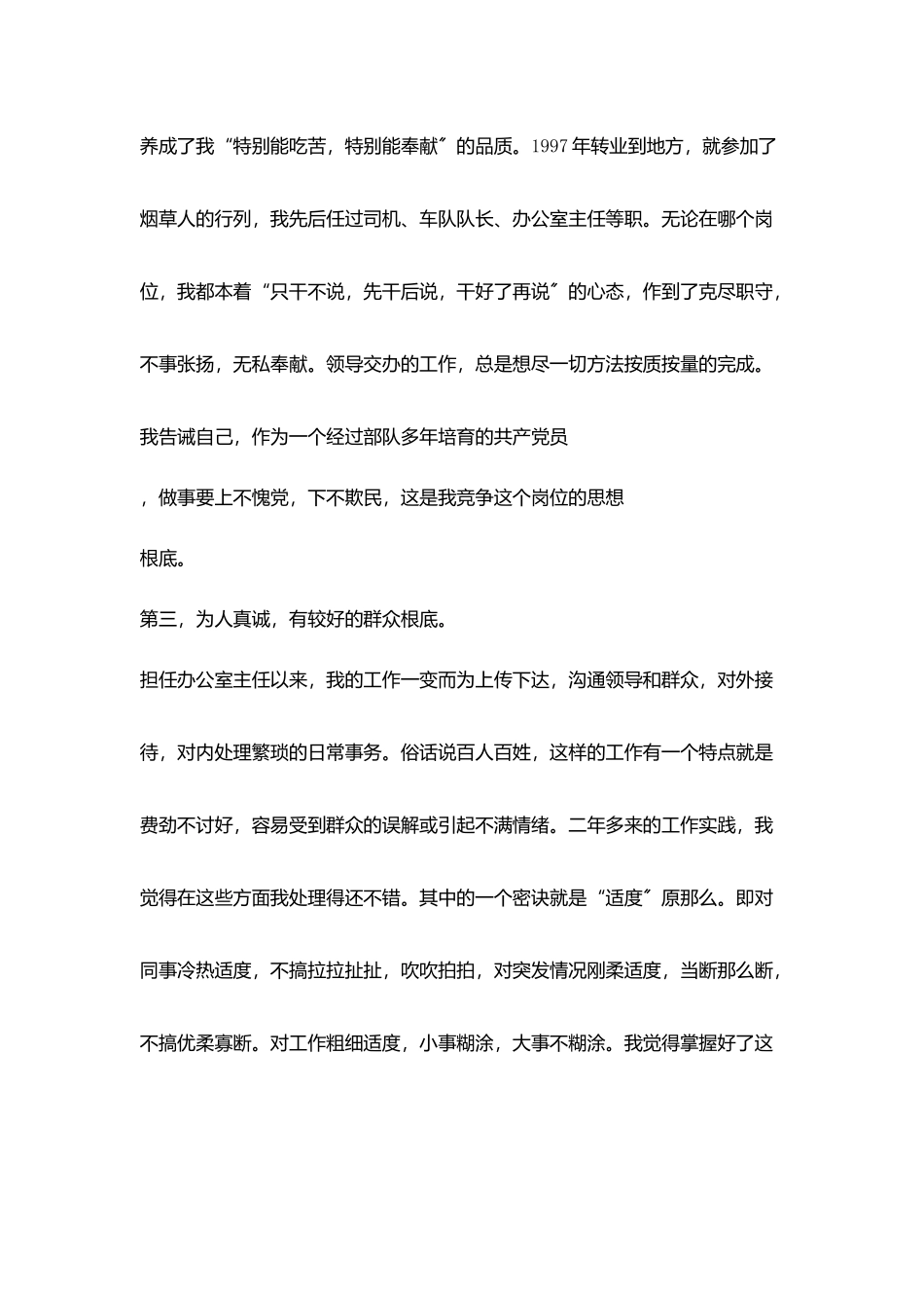 综合办公室主任竞聘精彩演讲辞_第3页