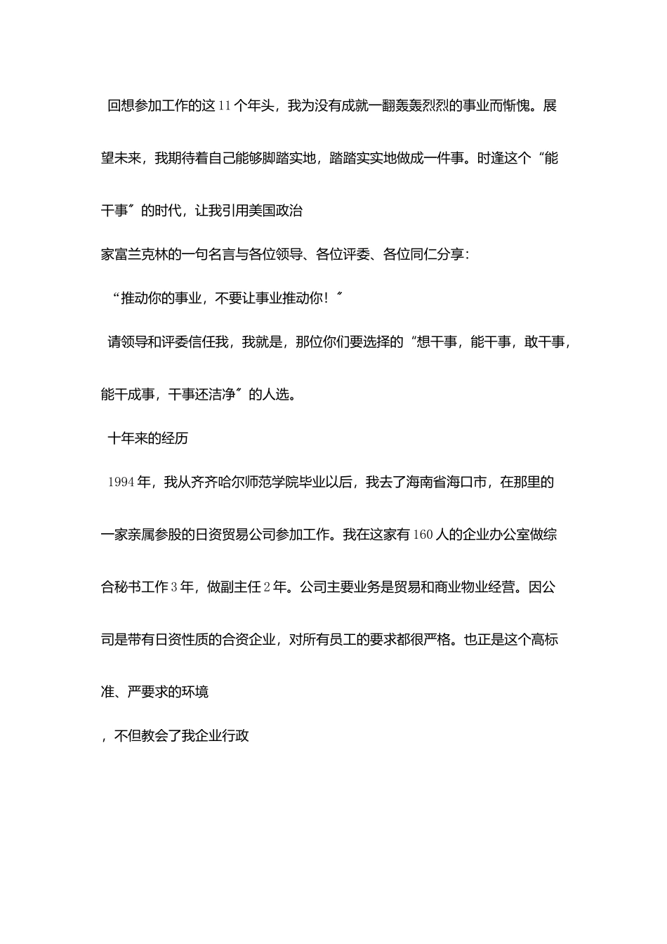 综合办公室主任竞聘演说稿_第2页