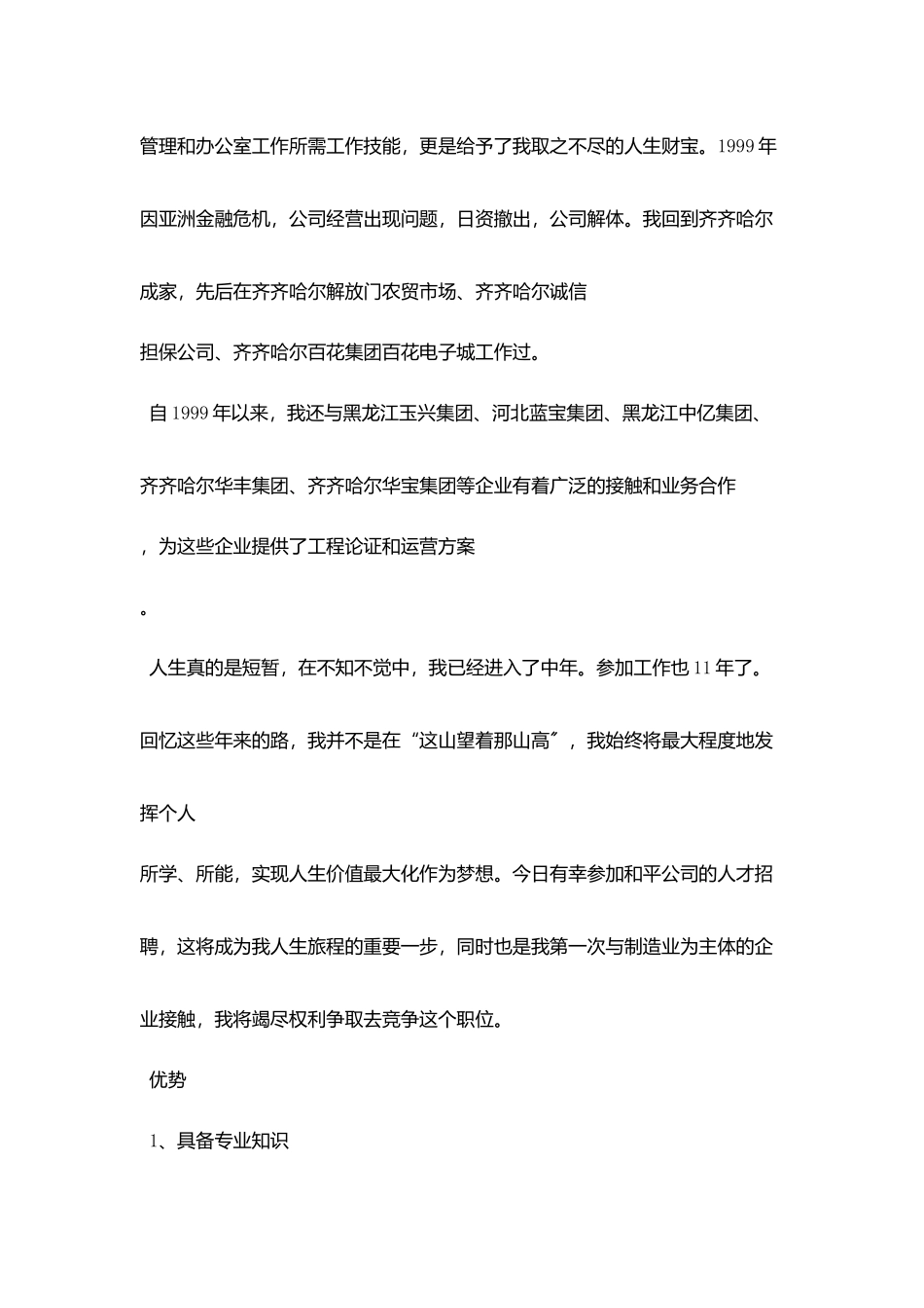 综合办公室主任竞聘演说稿_第3页