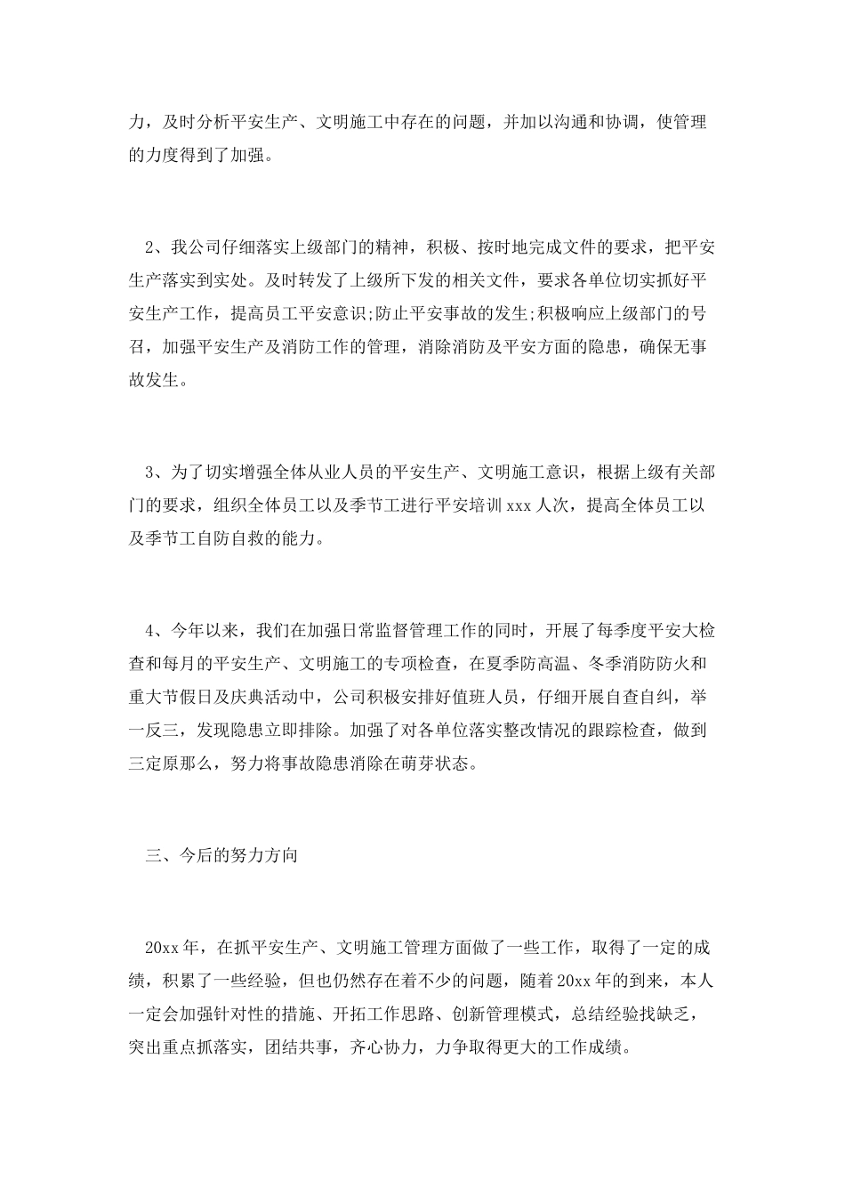 综合办公室员工的工作总结_第2页